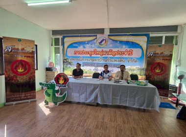 ประชุมใหญ่สามัญประจำปี สหกรณ์การเกษตรบ้านกำแพงดิน จำกัด พารามิเตอร์รูปภาพ 3